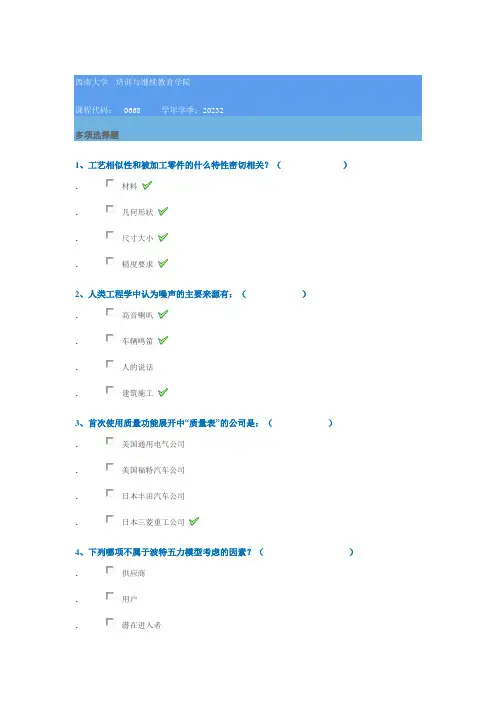 0668《生产与作业管理》西南大学网教23秋季作业参考答案