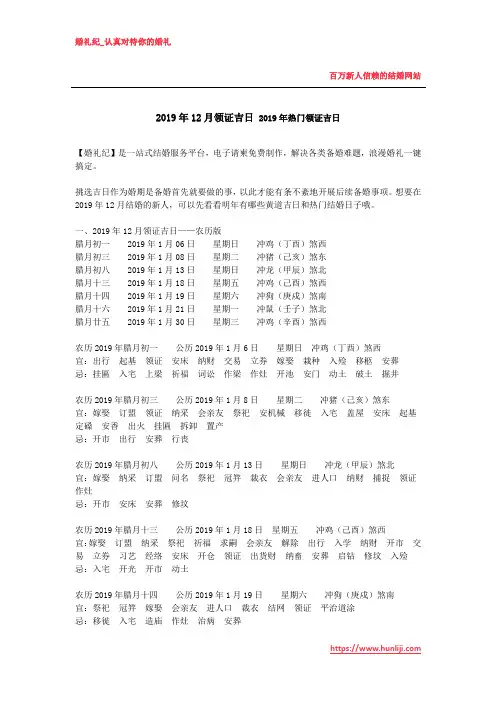 婚礼纪：2019年12月领证吉日 2019年热门领证吉日