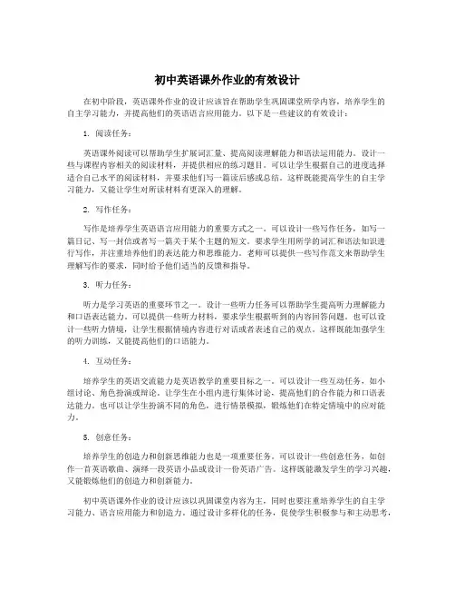 初中英语课外作业的有效设计
