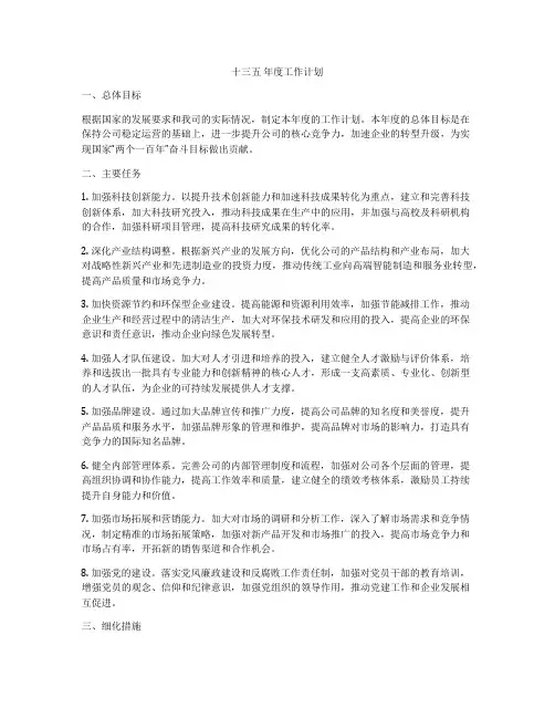 十三五 年度工作计划