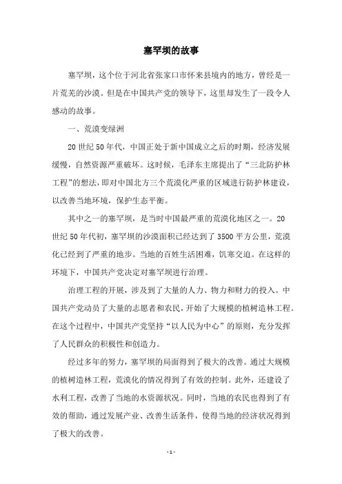 塞罕坝的故事