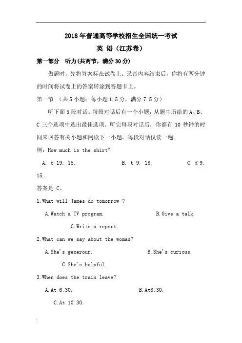 2018高考江苏卷英语真题及答案解析