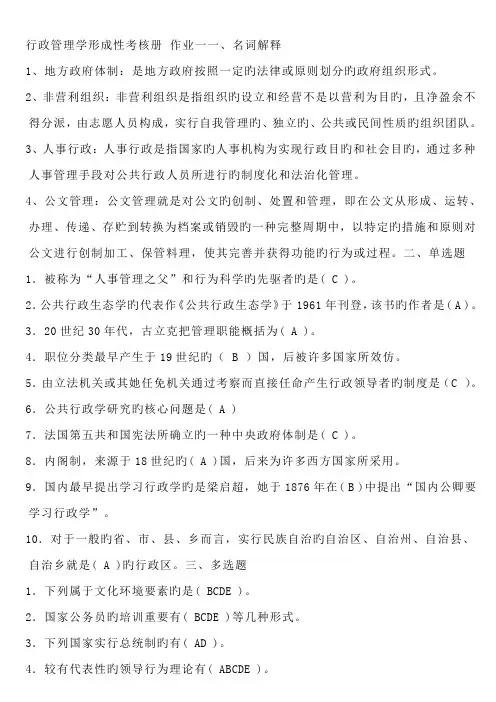 2022年电大行政管理学形成性考核册答案集