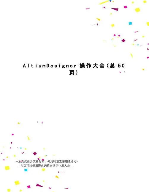 AltiumDesigner操作大全
