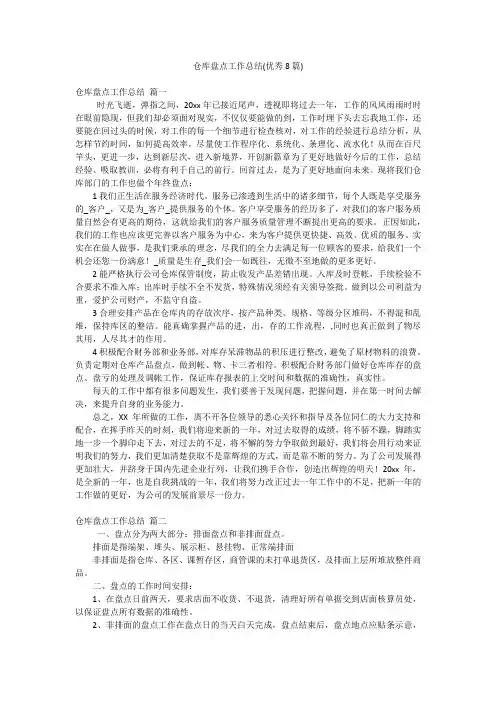 仓库盘点工作总结(优秀8篇)