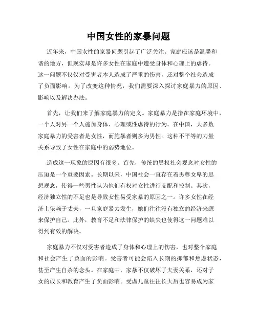 中国女性的家暴问题
