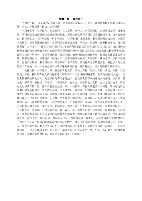 学做一体   知行合一
