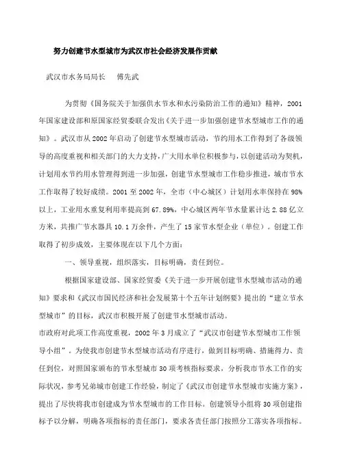 努力创建节水型城市为武汉市社会经济发展作贡献