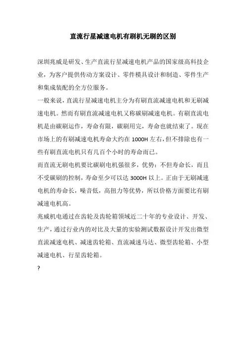 直流行星减速电机有刷机无刷的区别