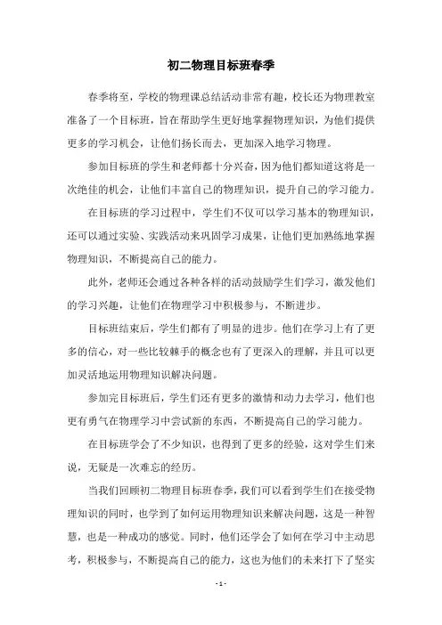 初二物理目标班春季
