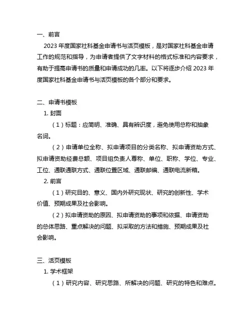 2023年度国家社科基金《申请书》与《活页》模板