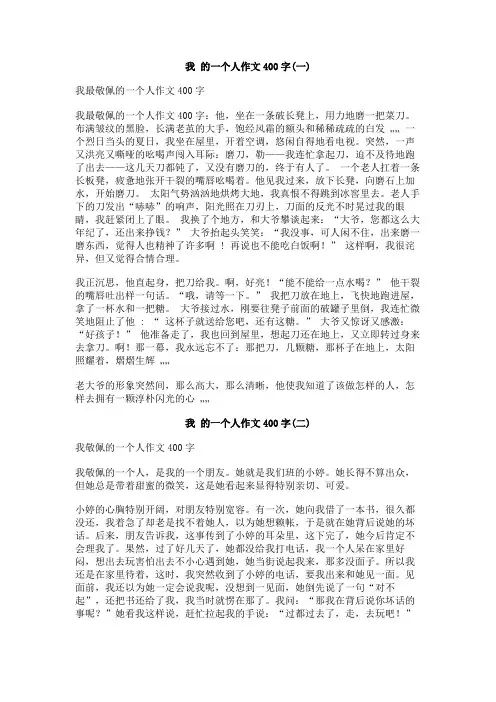 我_的一个人作文400字