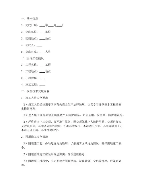 围堰安全技术交底单模板