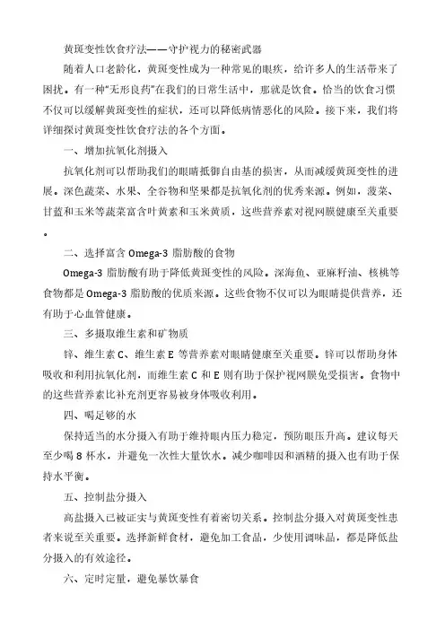 黄斑变性饮食疗法