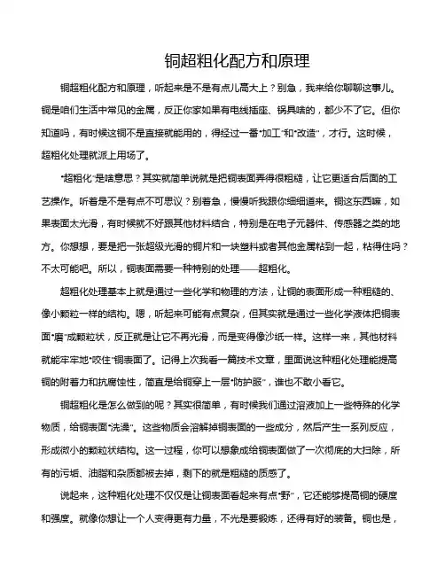 铜超粗化配方和原理