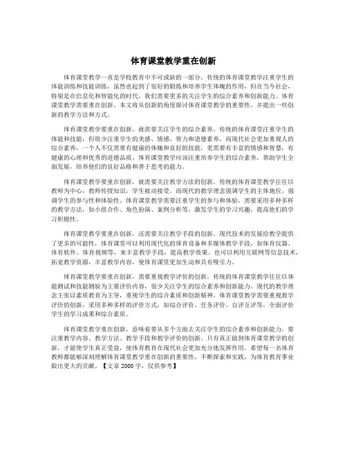 体育课堂教学重在创新
