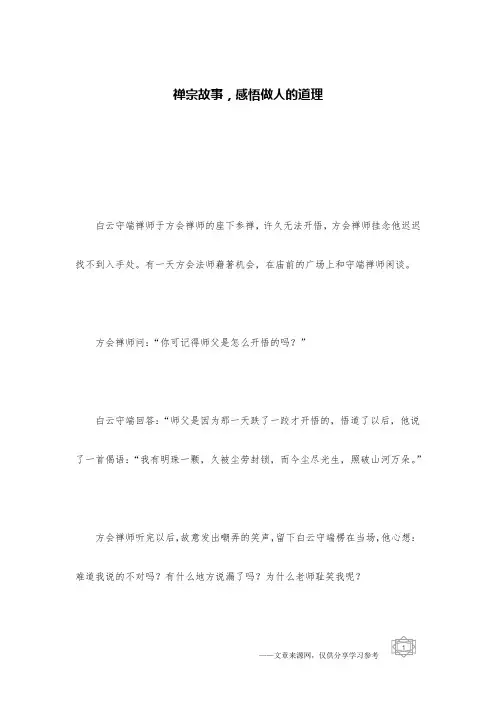 禅宗故事,感悟做人的道理