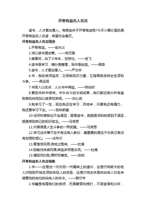 开卷有益名人名言