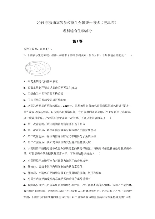 理综卷·2015年普通高等学校招生统一考试天津市理综真题