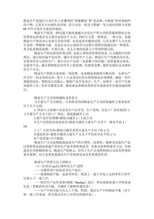 精益生产的概念与应用