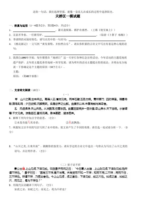 天桥区语文一模试题