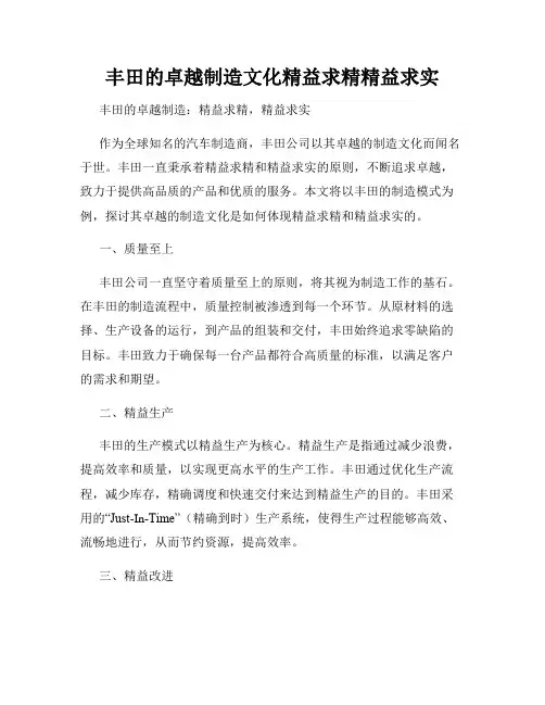 丰田的卓越制造文化精益求精精益求实