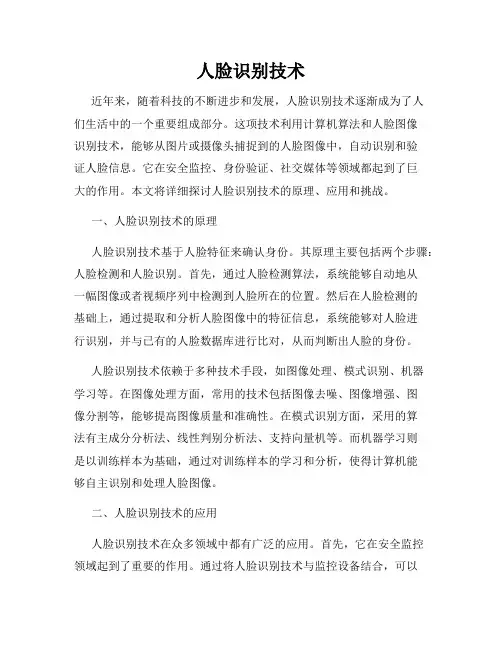 人脸识别技术