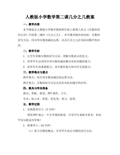 人教版小学数学第二课几分之几教案
