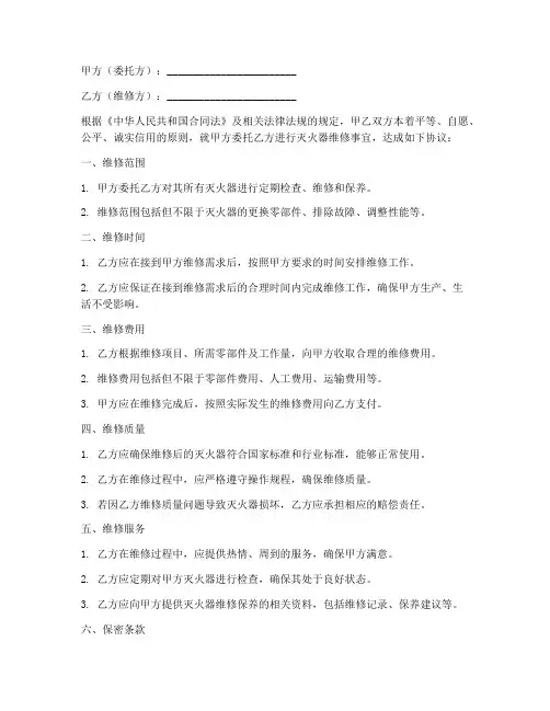 灭火器维修第三方协议书