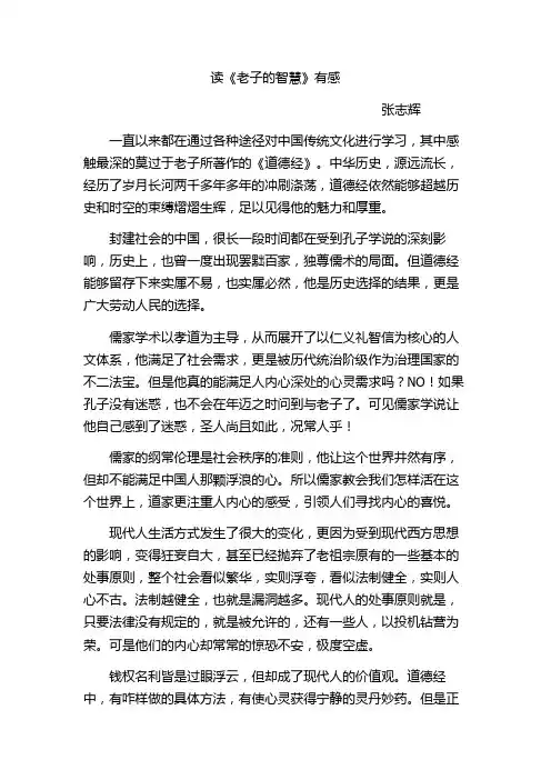 老子的智慧读后感 (1)