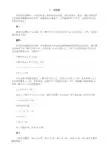小学数学高频考点讲义8八、对应法
