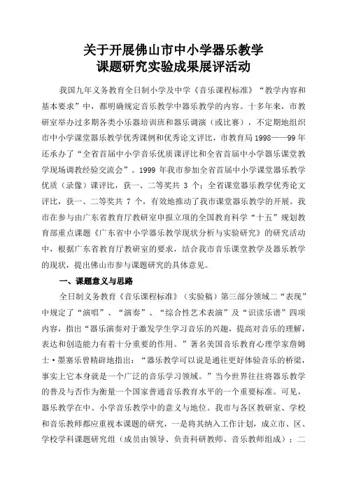 我国九年义务教育全日制小学及中学《音乐课程标准》“教学内容和基本 ...