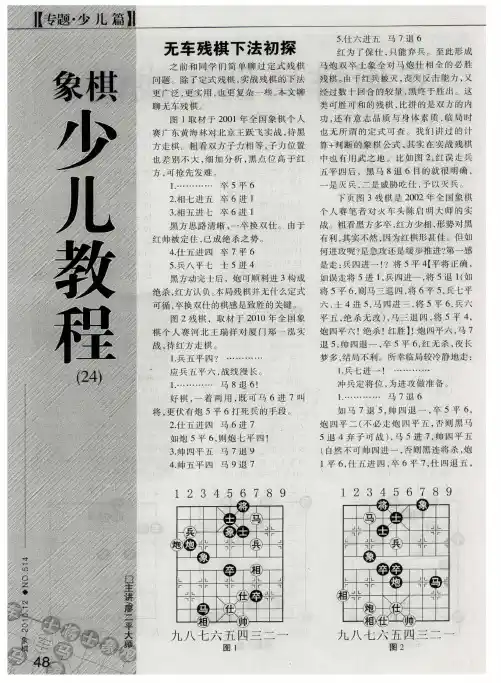 象棋少儿教程(24)