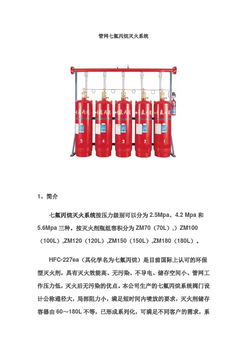 七氟丙烷