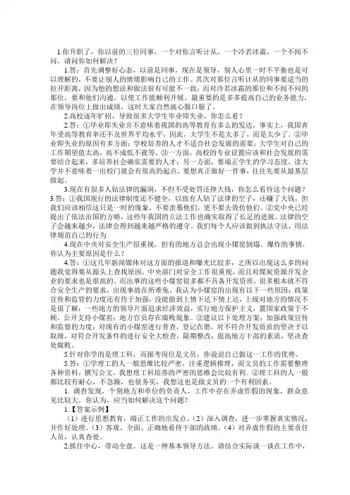 公务员及事业单位面试真题及答案