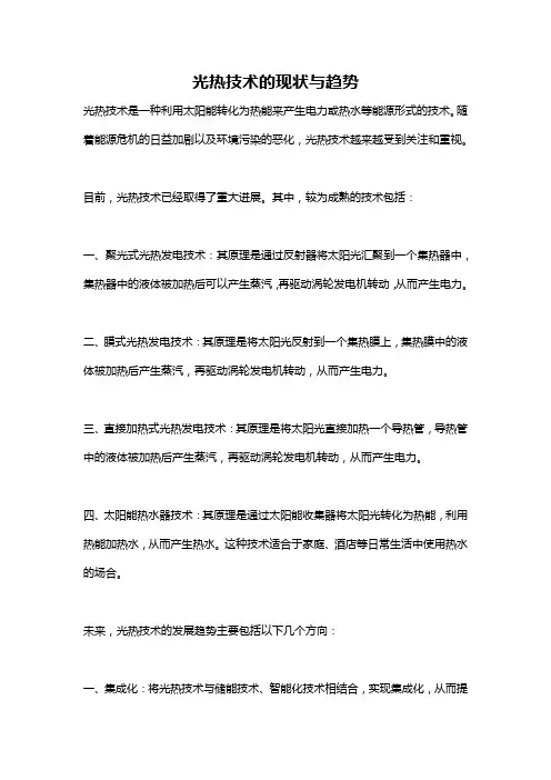 光热技术的现状与趋势