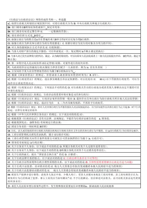 2023年电大行政法与行政诉讼法单项多项选择题考点版
