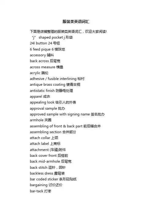 服装类英语词汇