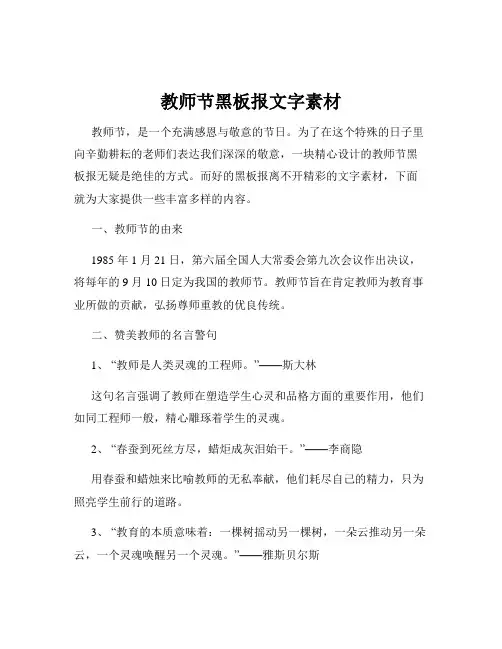 教师节黑板报文字素材