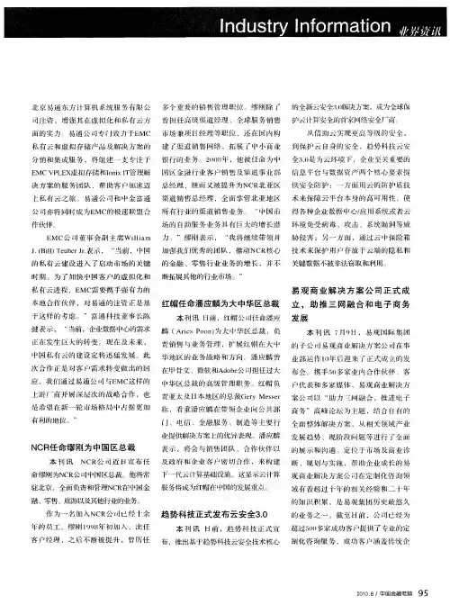 趋势科技正式发布云安全3.0