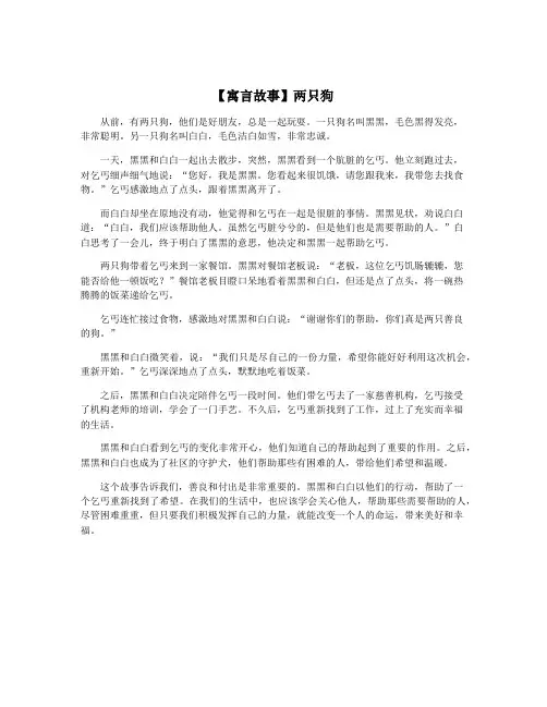 【寓言故事】两只狗