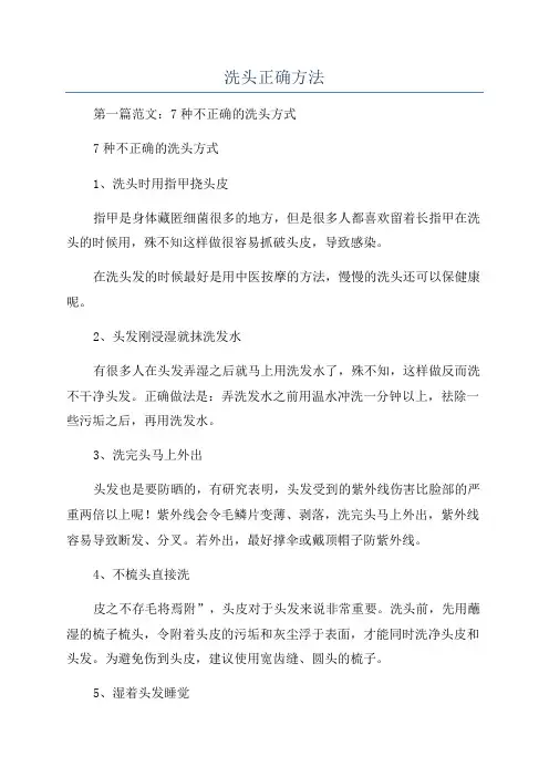 洗头正确方法