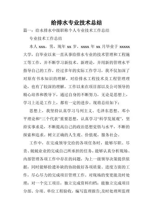给排水专业技术总结.doc