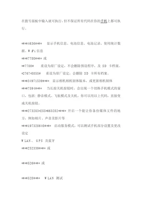 三星手机影藏代码大全