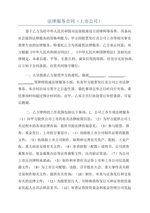法律服务合同(上市公司)