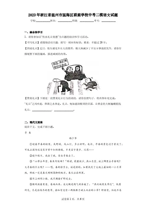 2023年浙江省温州市瓯海区联盟学校中考二模语文试题(含答案)