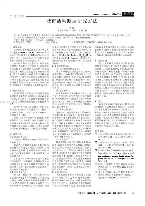 城市活动断层研究方法