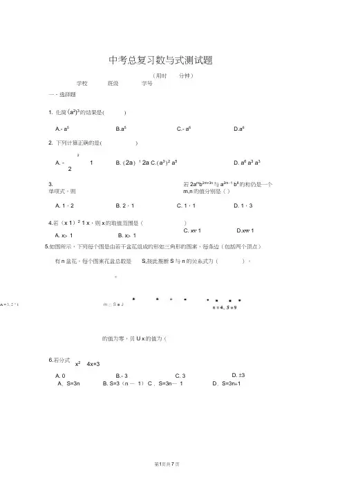 (完整)新人教版中考总复习数与式测试题(含答案),推荐文档