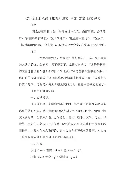 七年级上册八课《咏雪》原文 译文 教案 图文解读