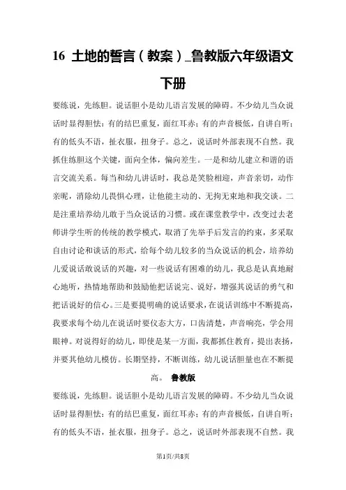 16 土地的誓言(教案)_鲁教版六年级语文下册